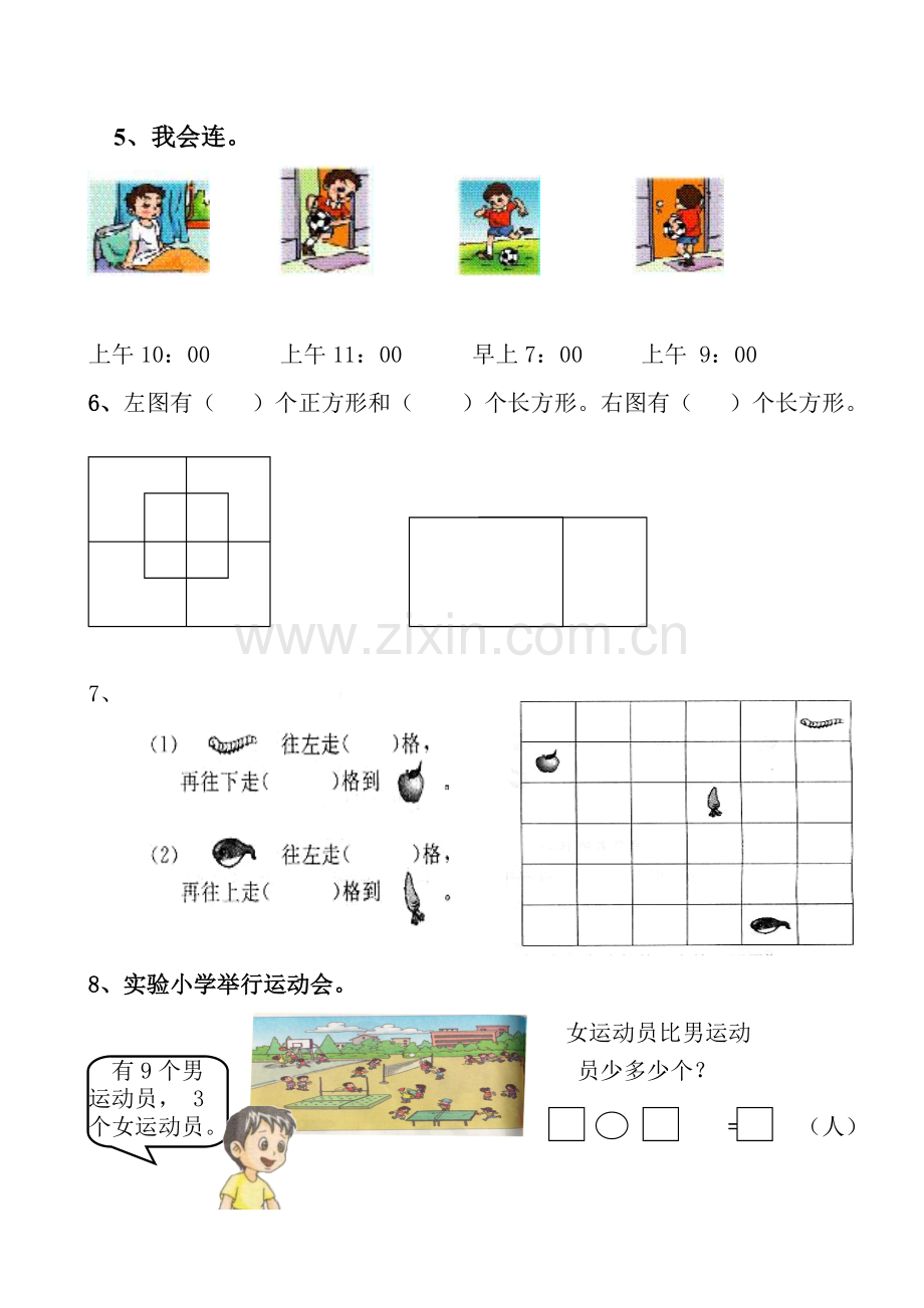 一年级下册数学思维训练题集.doc_第2页