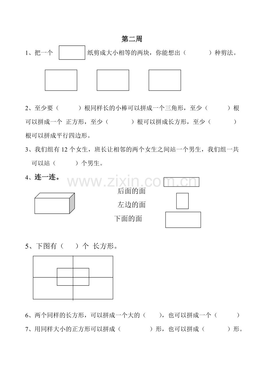 一年级下册数学思维训练题集.doc_第3页