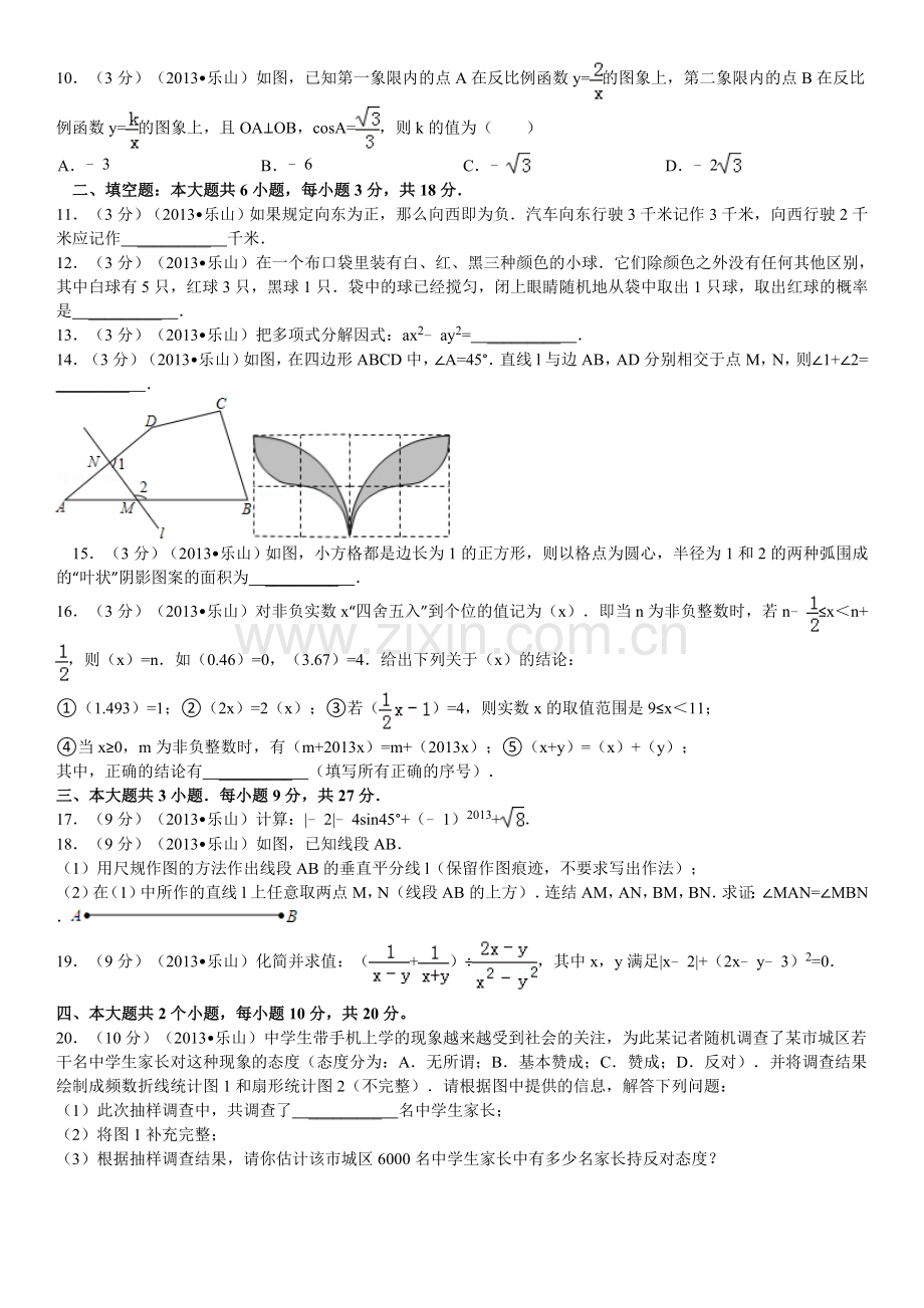 四川省乐山市中考数学试卷word版.doc_第2页