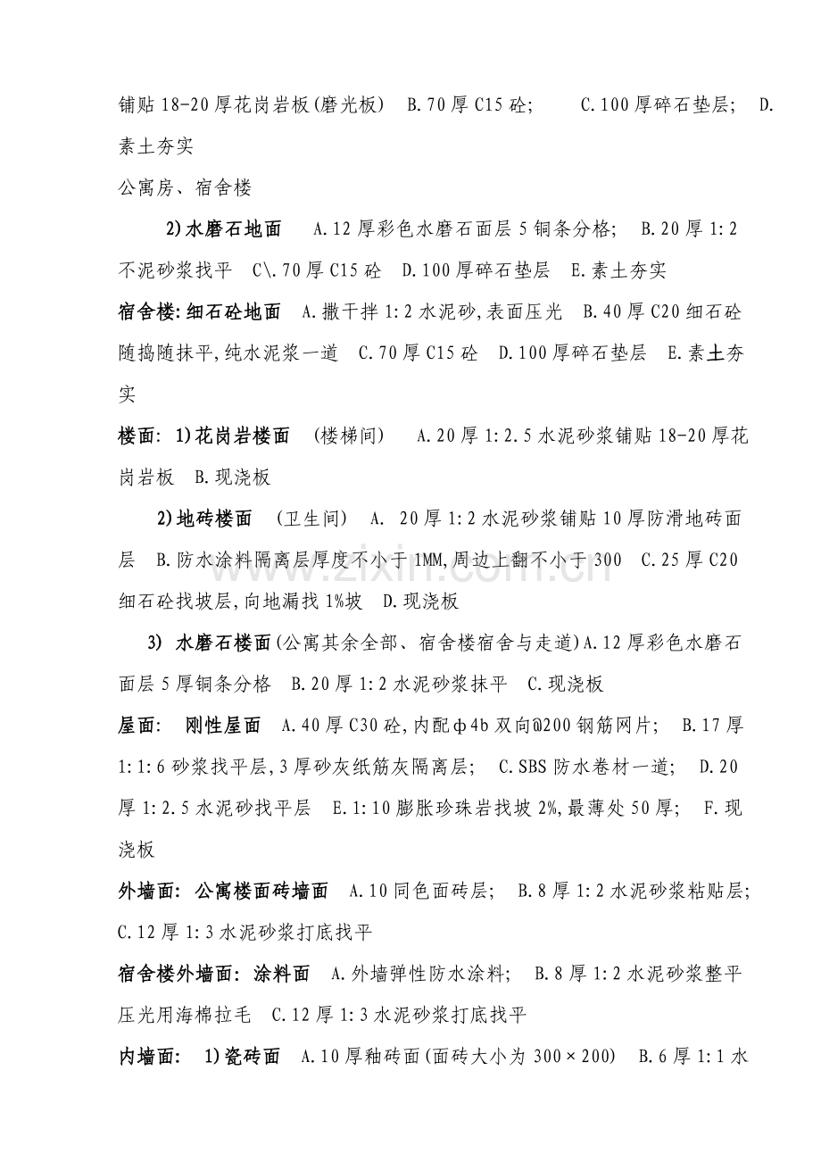 义乌市王斌装饰材料有限公司施工组织设计.doc_第2页