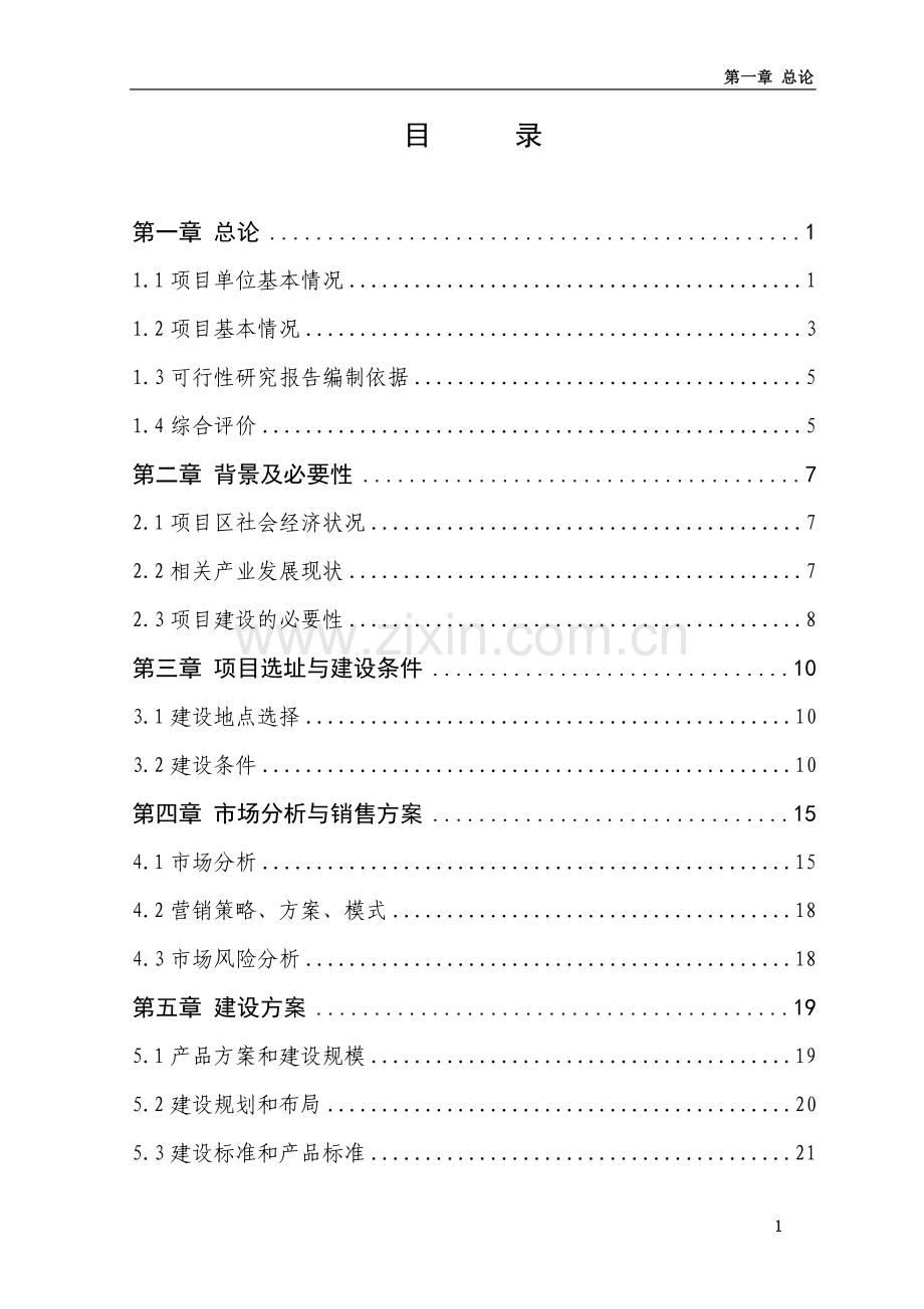 年产4000吨糯米粉加工项目可行性研究报告.doc_第3页