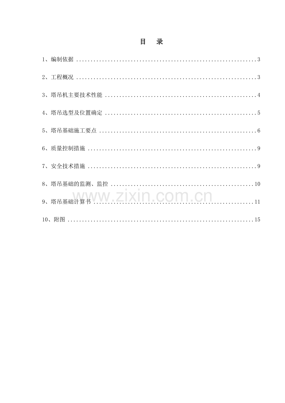 丹阳碧桂园工程塔吊基础方案资料.doc_第2页