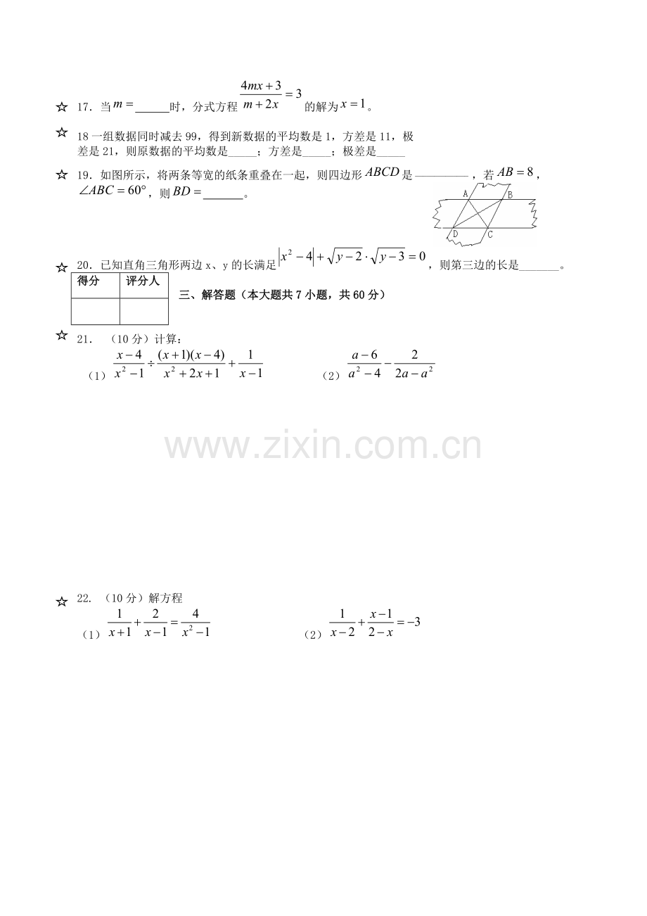 初中八年级数学下册期末附答案.doc_第3页