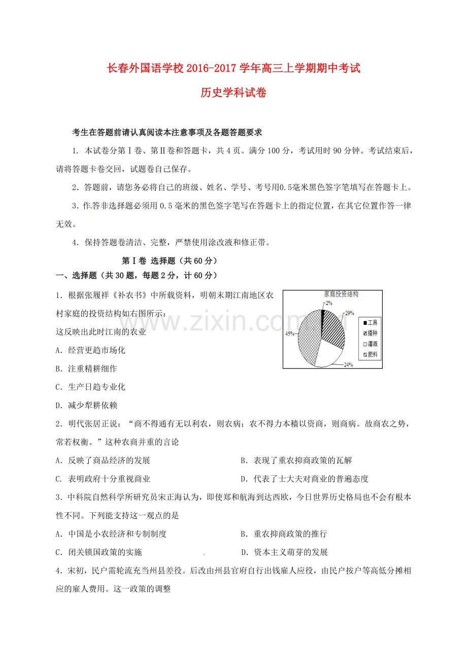 高三历史上学期期中试题1.doc_第1页