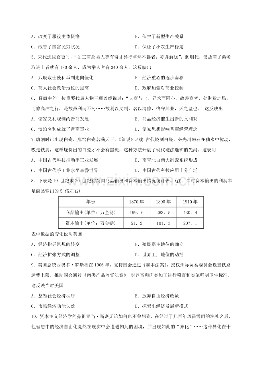 高三历史上学期期中试题1.doc_第2页