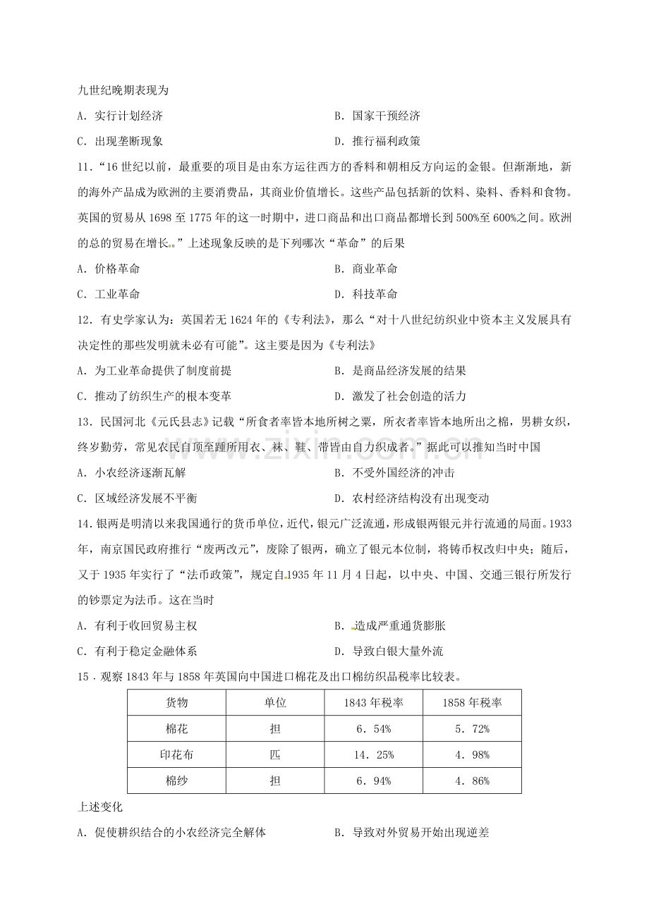 高三历史上学期期中试题1.doc_第3页