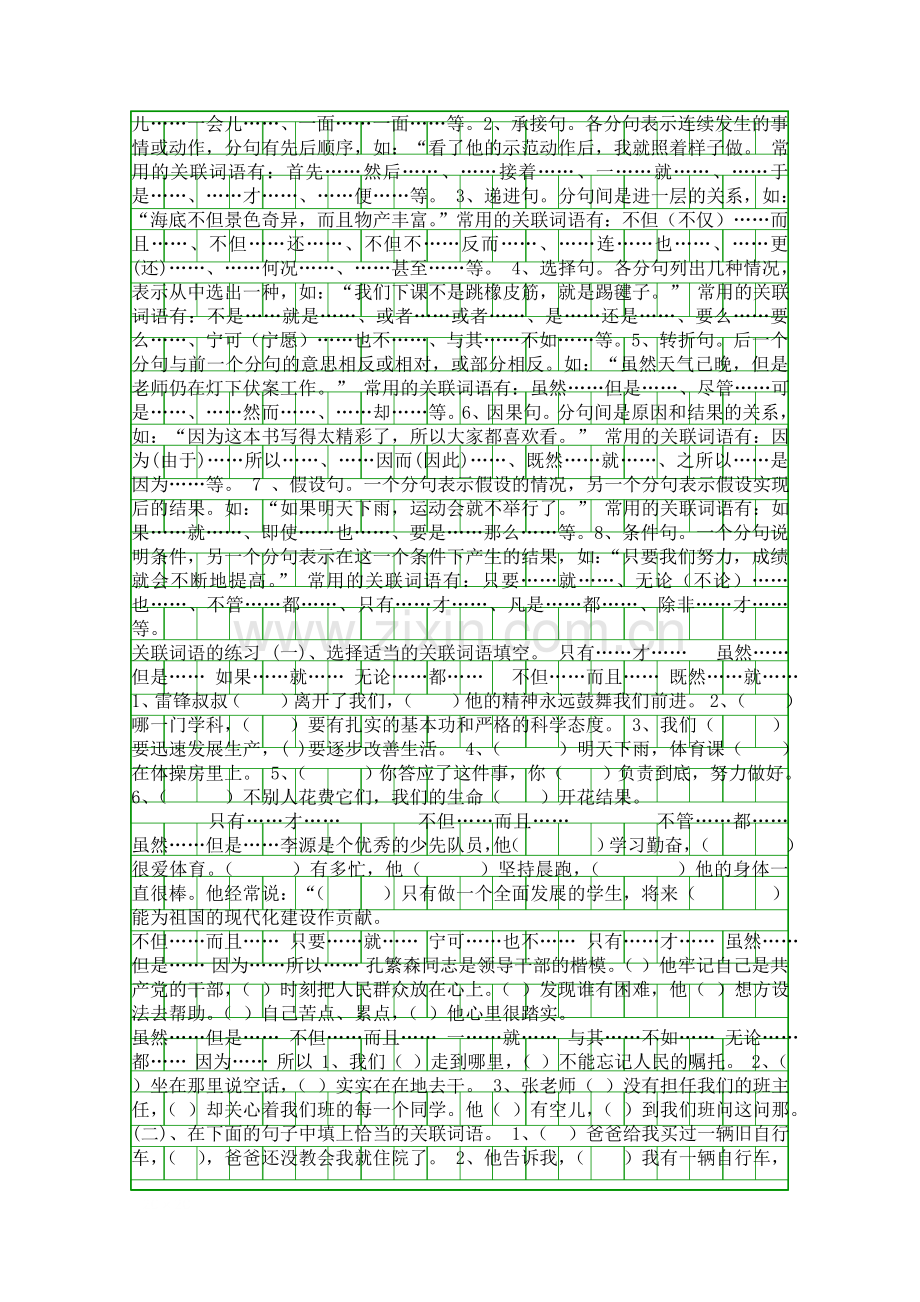 四年级语文上册句式复习.docx_第3页