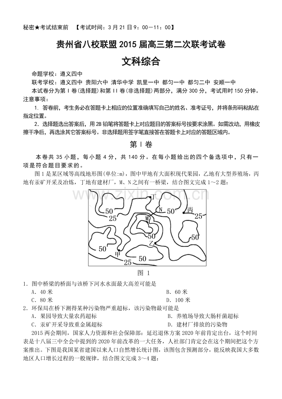 贵州省八校联盟高三考试文综试题.doc_第1页