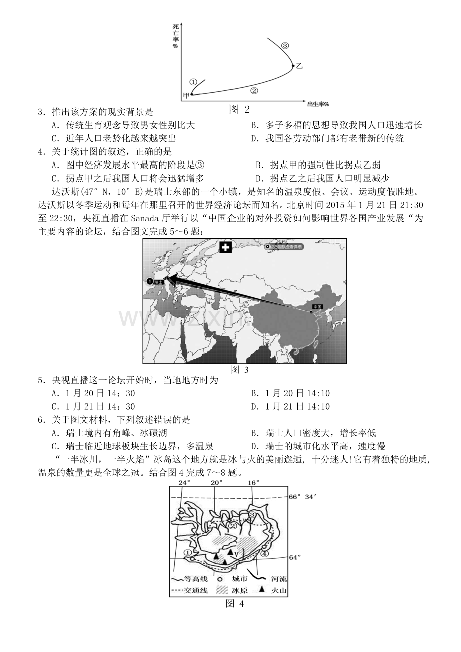 贵州省八校联盟高三考试文综试题.doc_第2页