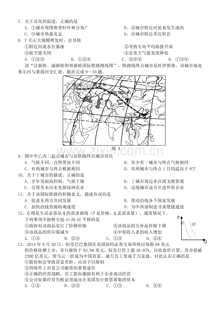 贵州省八校联盟高三考试文综试题.doc_第3页