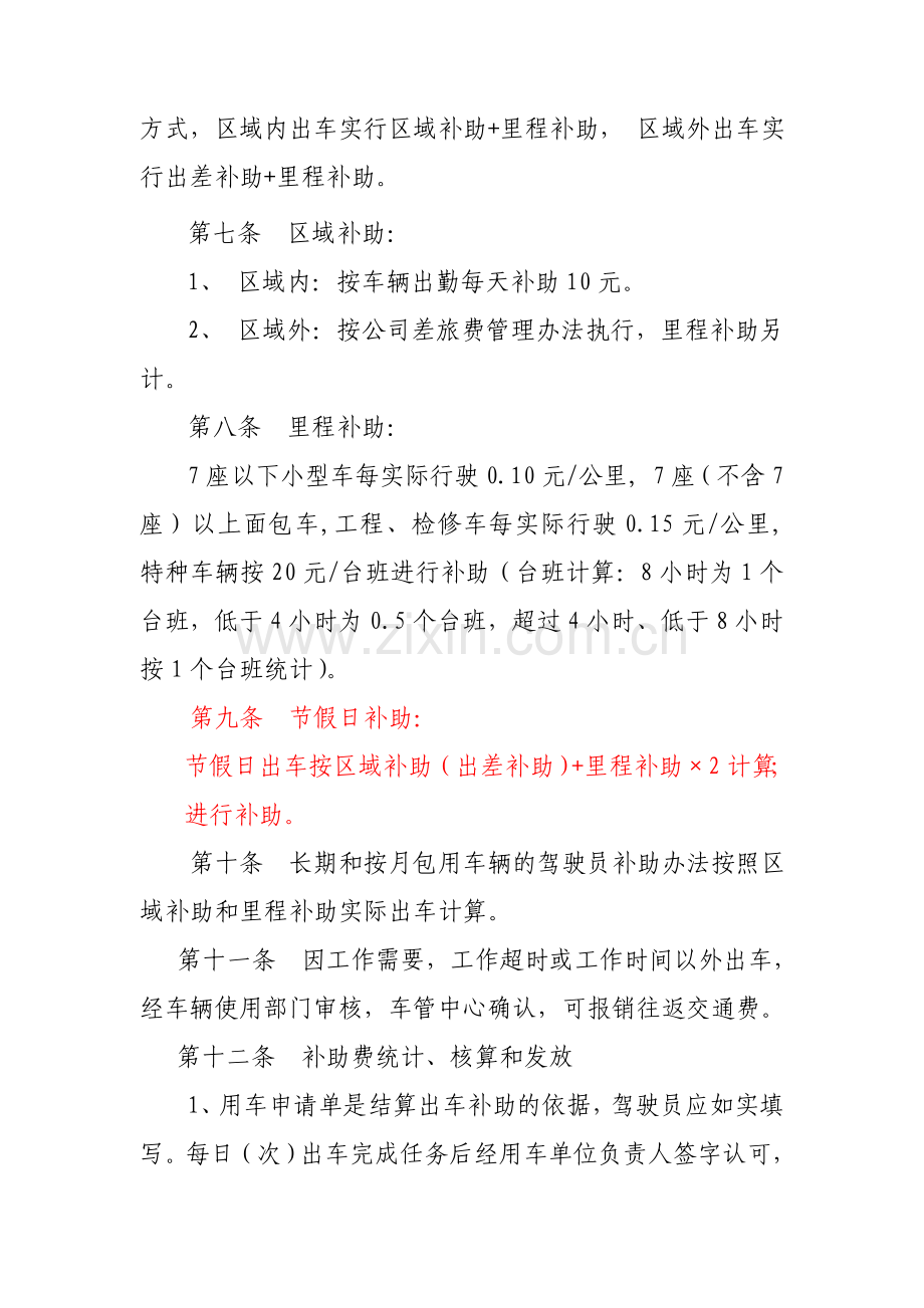 公司车辆运维费用管理办法.doc_第2页