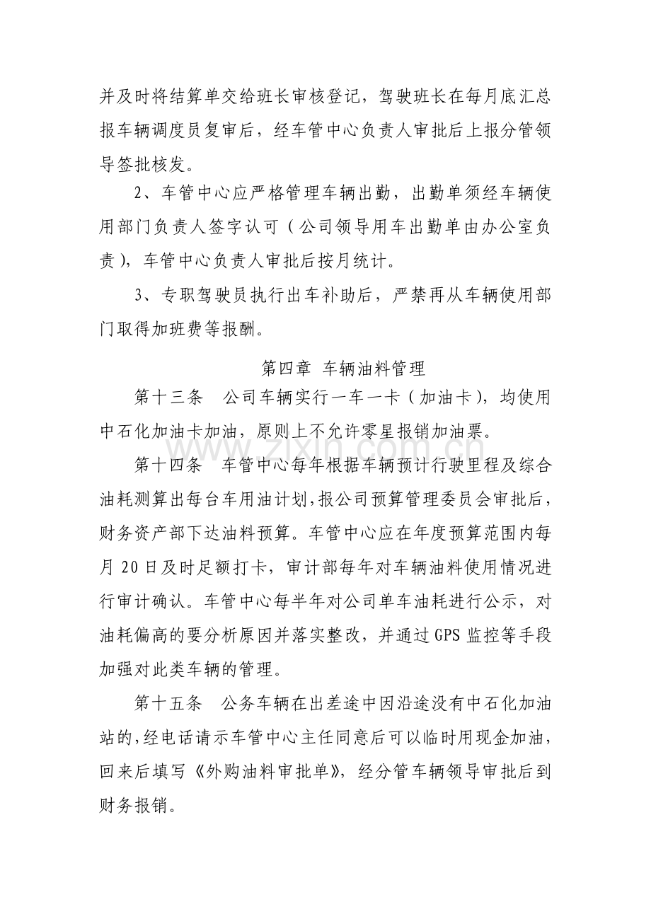 公司车辆运维费用管理办法.doc_第3页