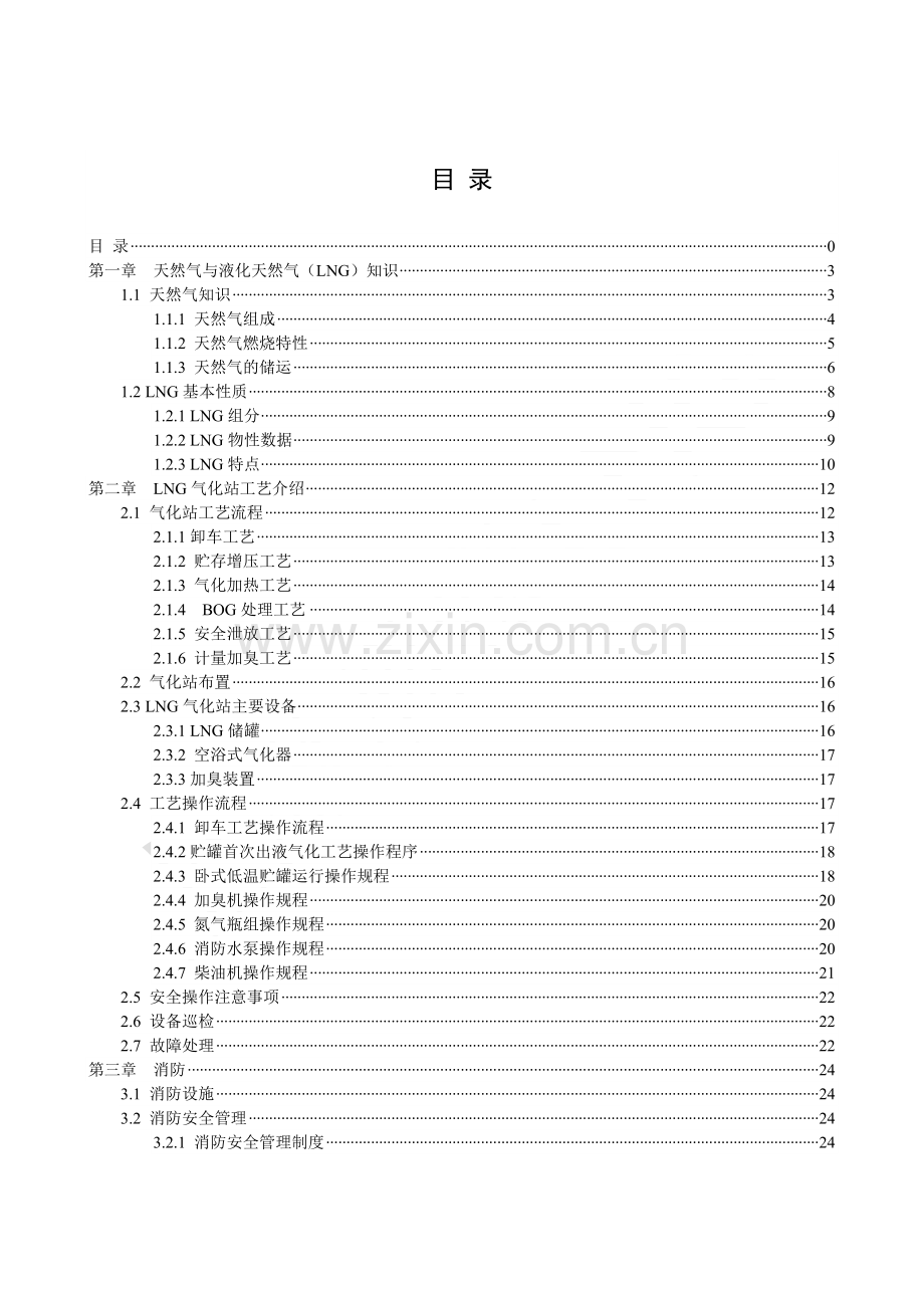 液化天然气气化站简介.doc_第2页