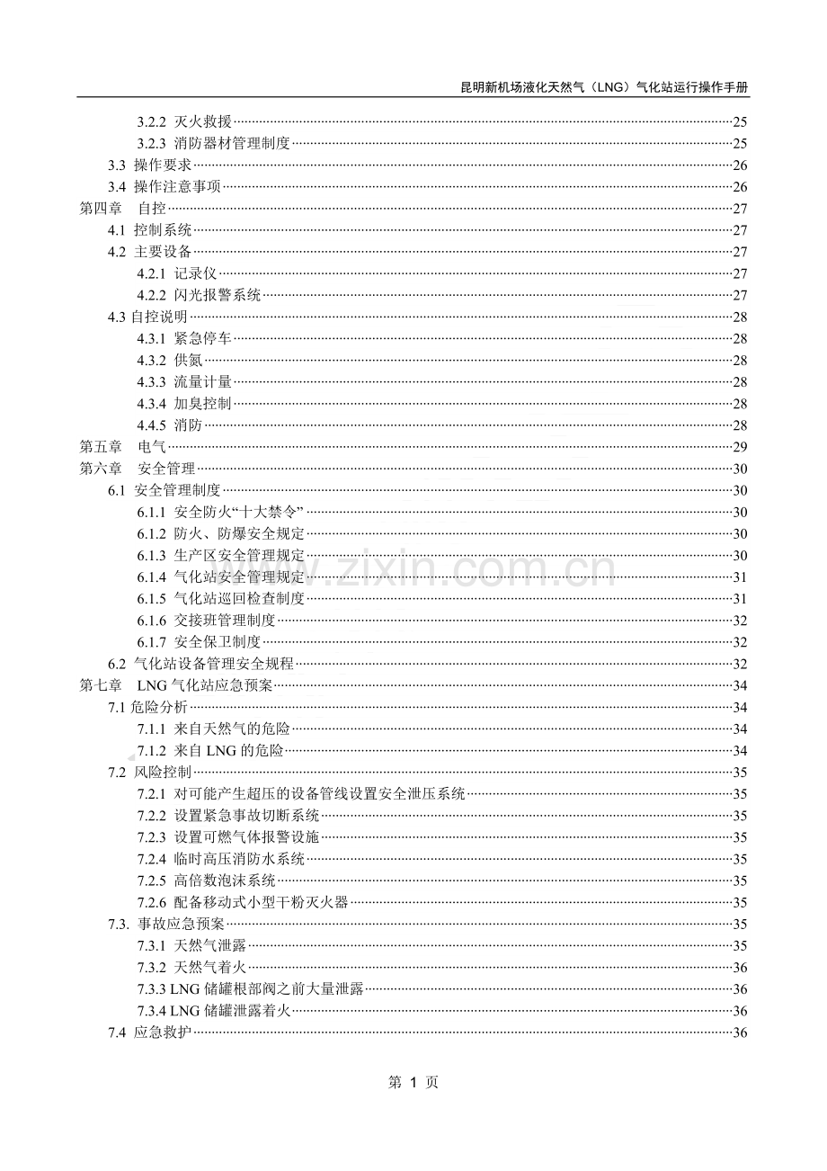 液化天然气气化站简介.doc_第3页