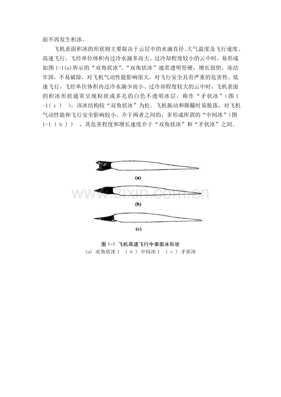 飞机的防冰系统与除冰解析.doc_第2页