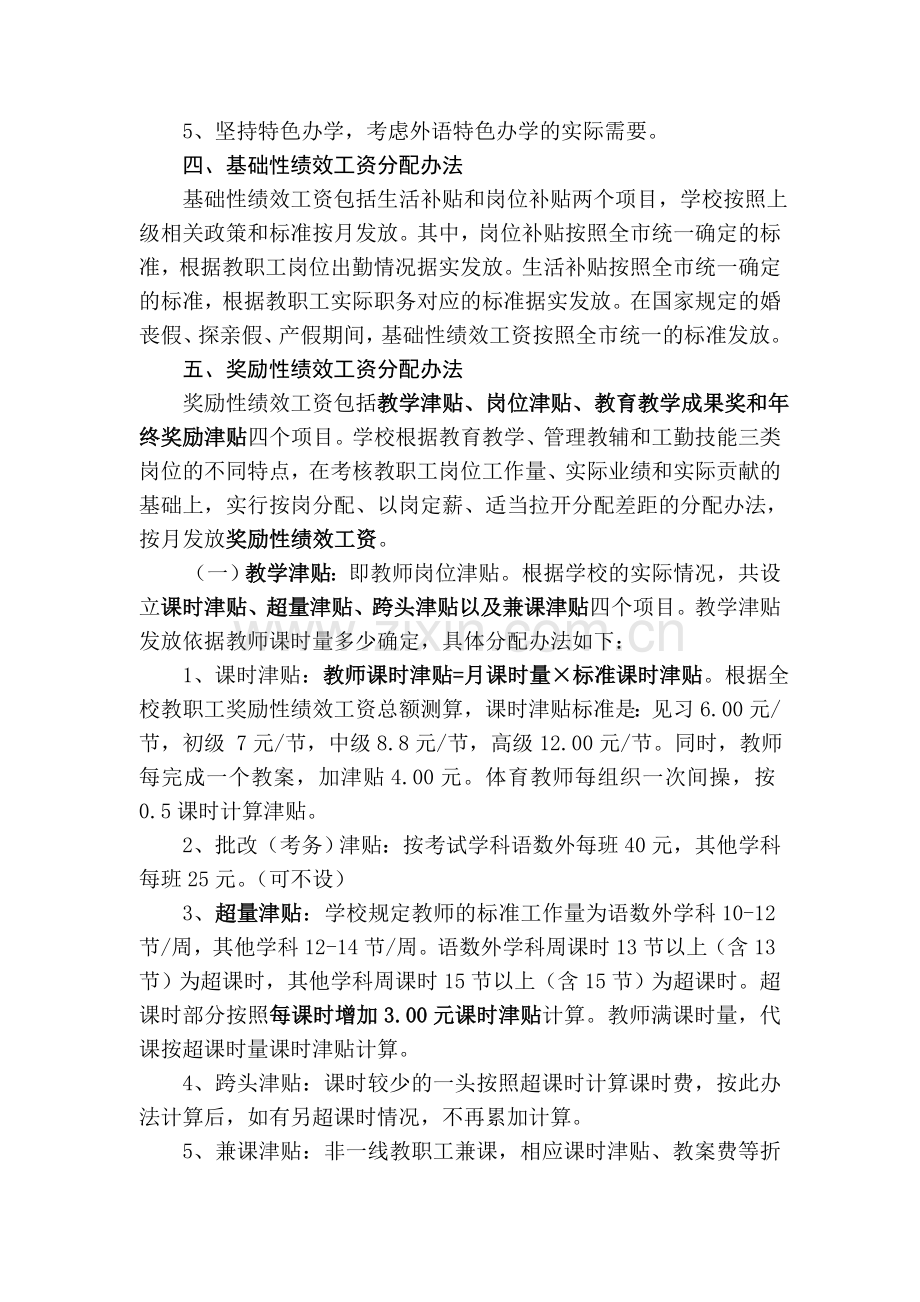 外国语学校绩效工资分配方案.doc_第2页