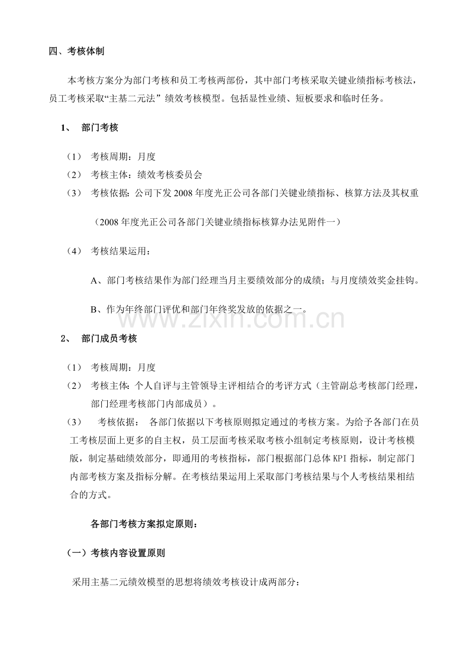 XX公司员工绩效考核方案拟订.doc_第2页