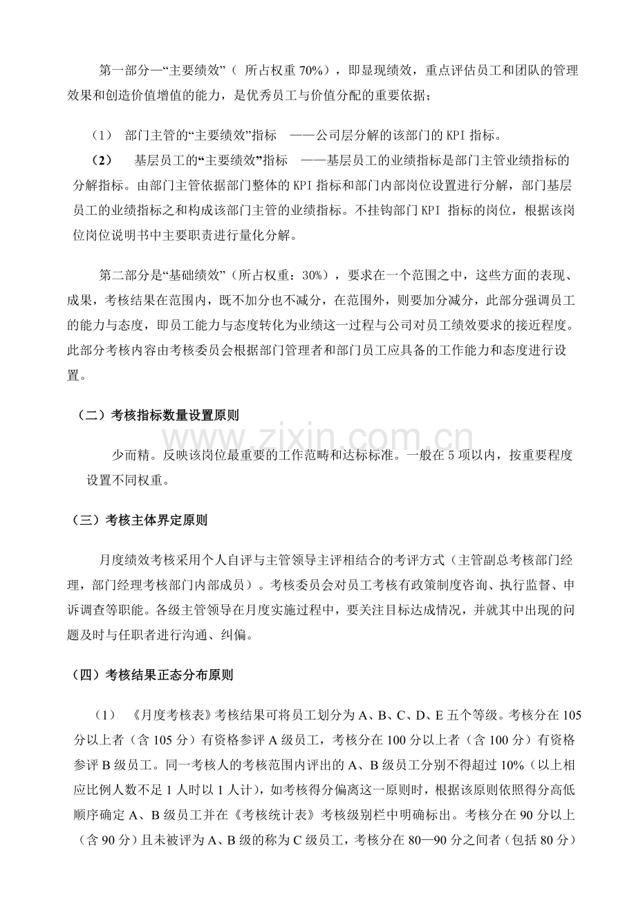 XX公司员工绩效考核方案拟订.doc_第3页