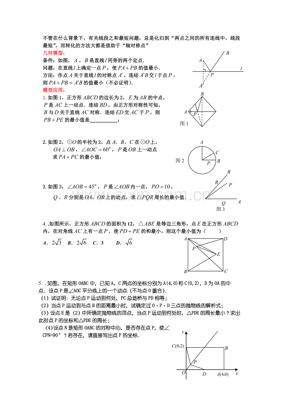 最短距离问题.doc_第1页