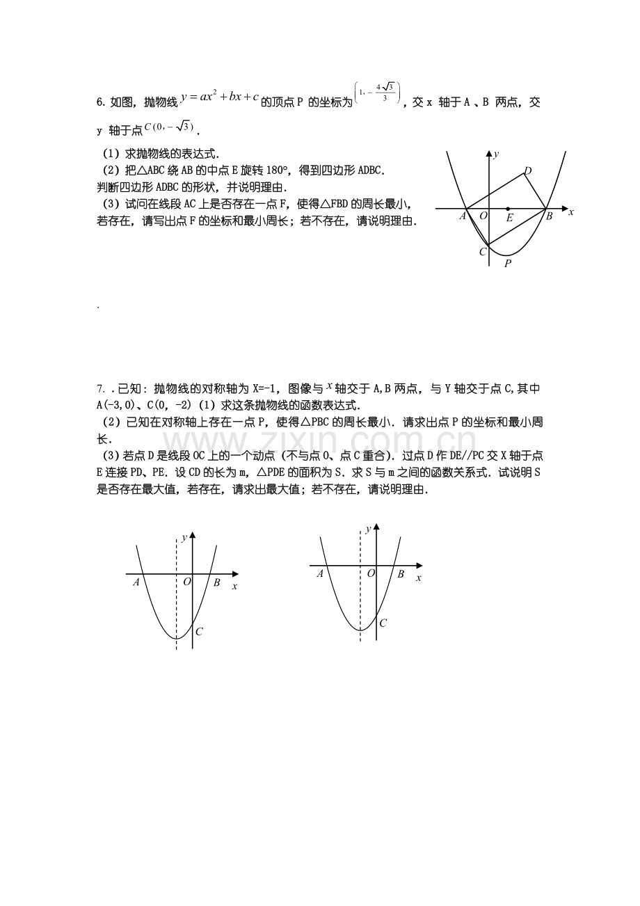 最短距离问题.doc_第2页