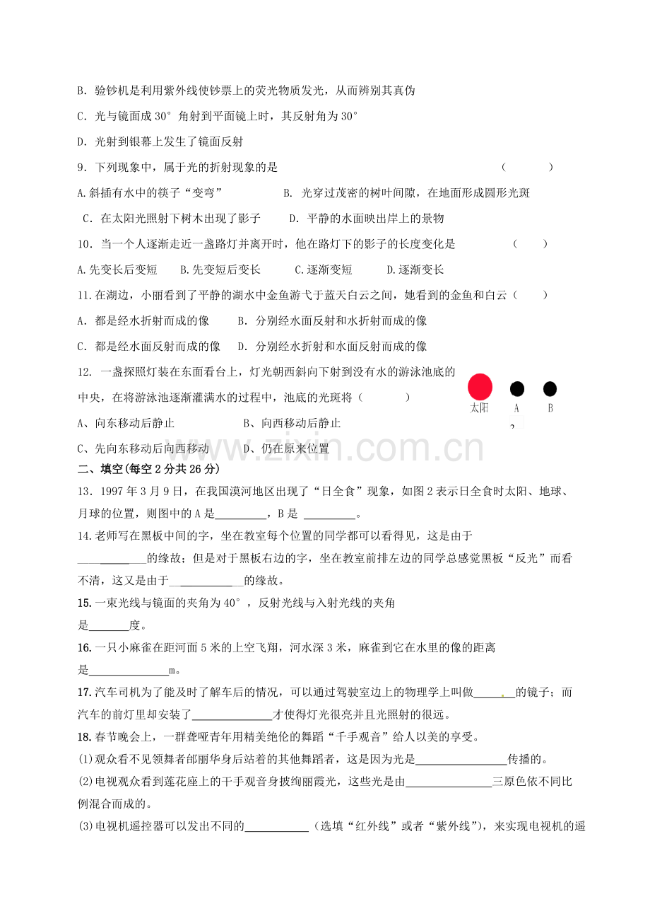 八年级物理上学期第二次月考试题2.doc_第2页