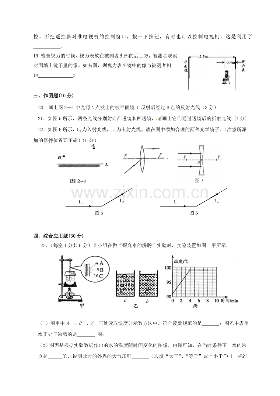 八年级物理上学期第二次月考试题2.doc_第3页