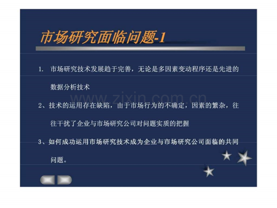 企业中的市场研究行动.pptx_第3页