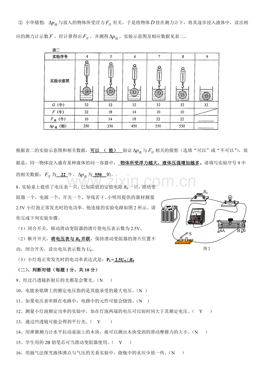 2016初中物理竞赛实验教学基本功比赛笔试试题.doc_第2页