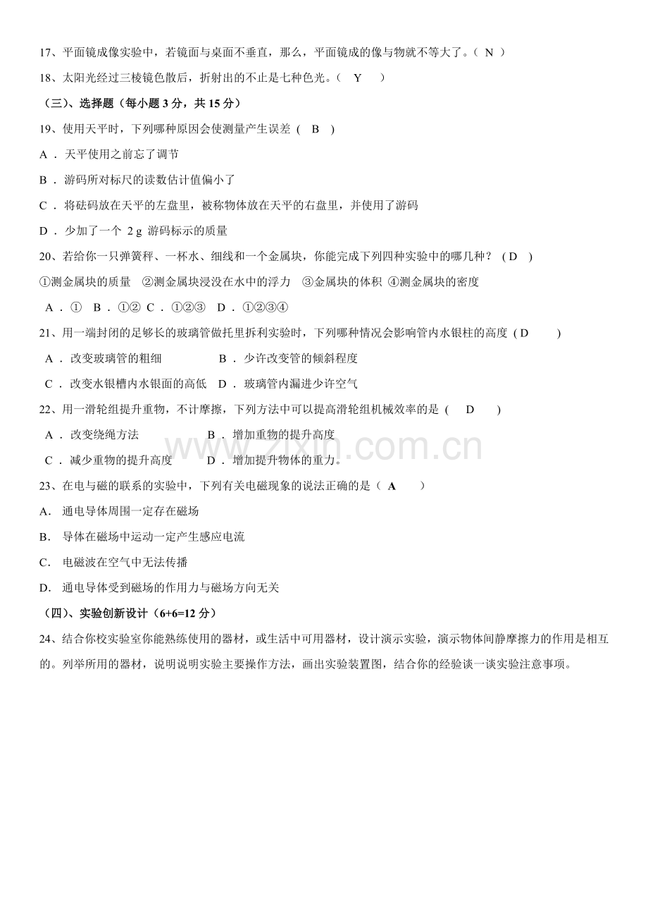 2016初中物理竞赛实验教学基本功比赛笔试试题.doc_第3页