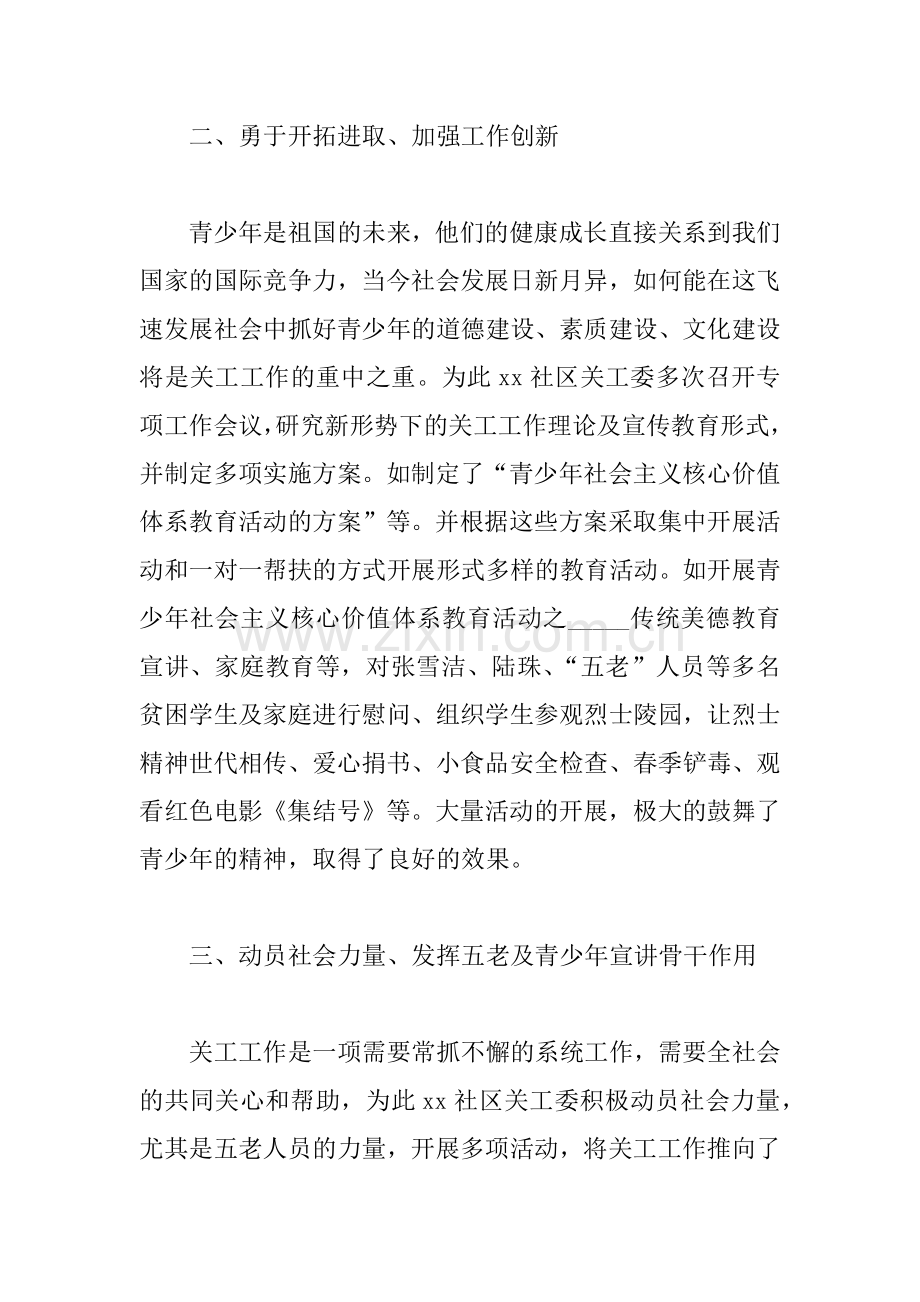 上半年工作总结发言稿.docx_第2页