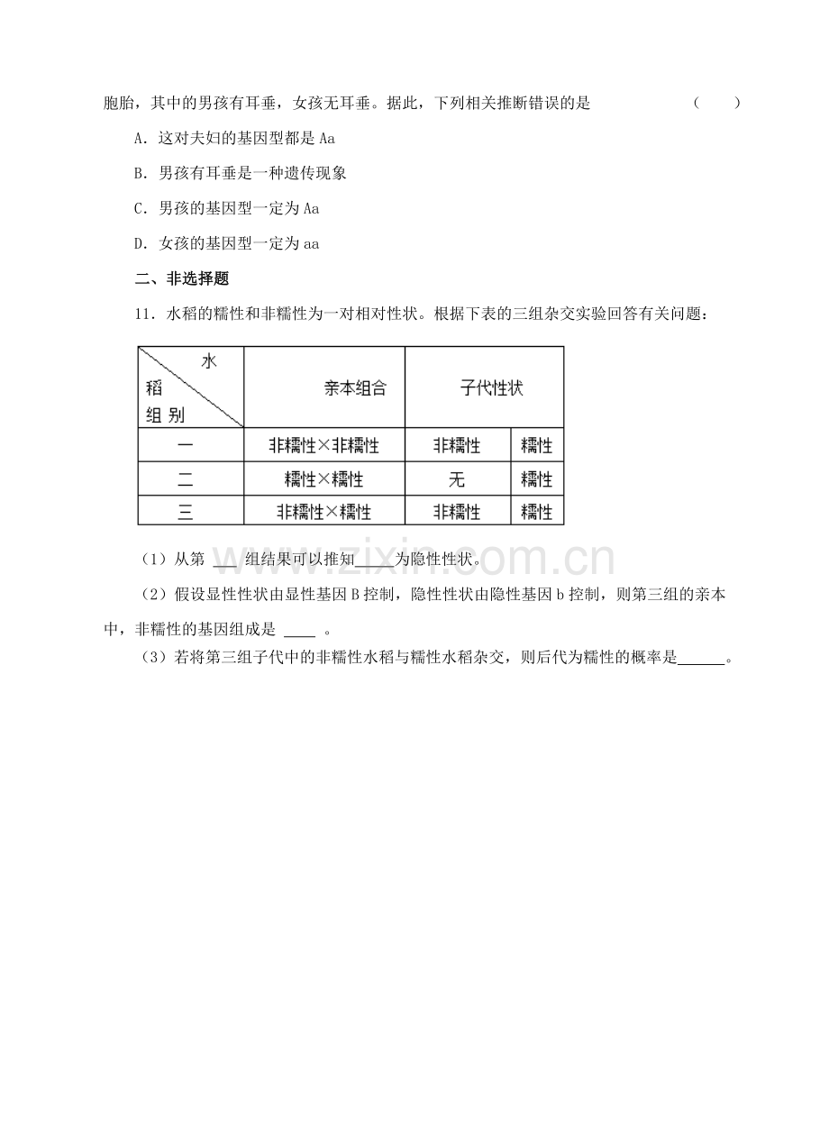 八年级生物上册-42性状的遗传练习-新版济南版1.doc_第2页