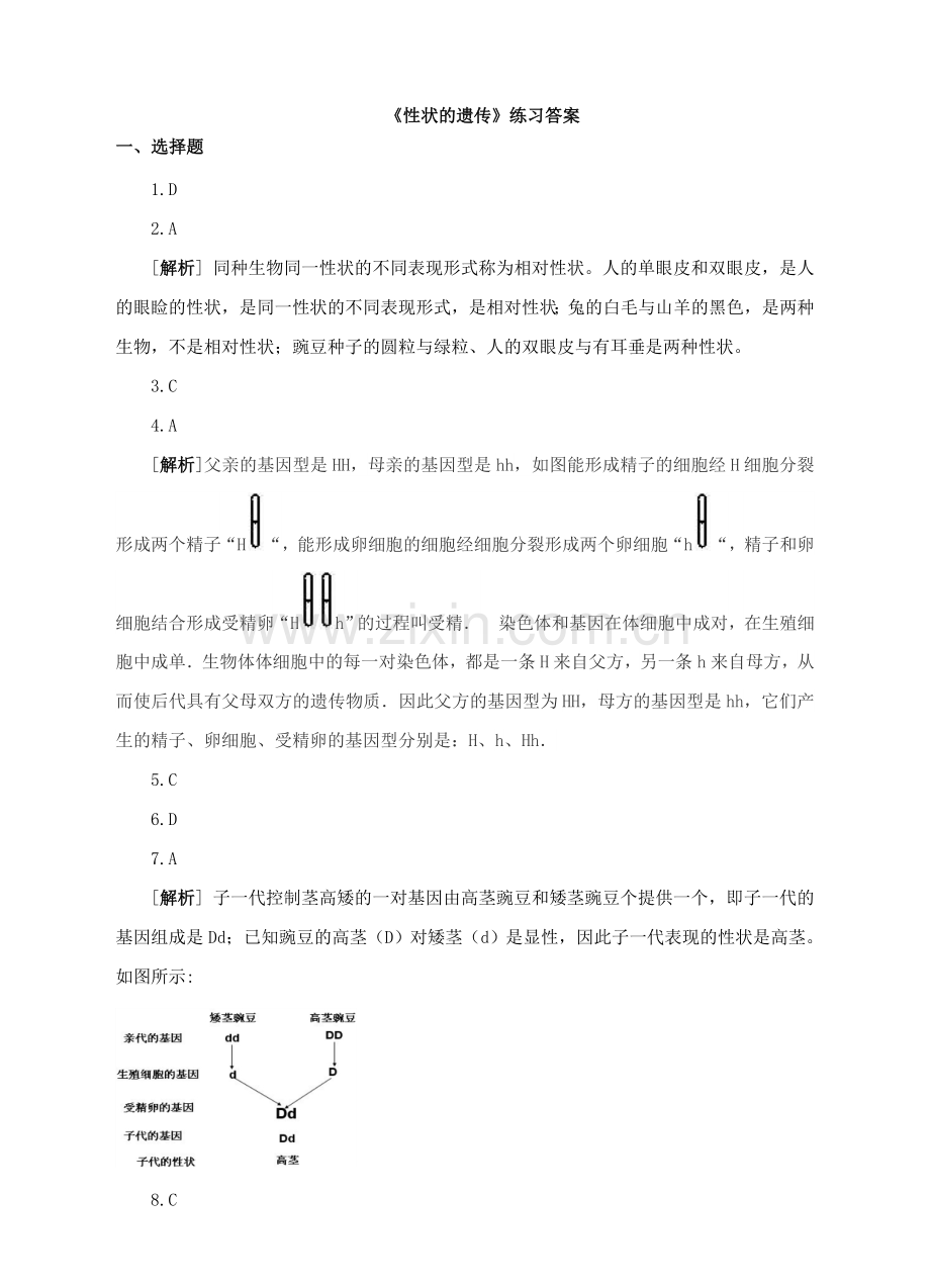 八年级生物上册-42性状的遗传练习-新版济南版1.doc_第3页