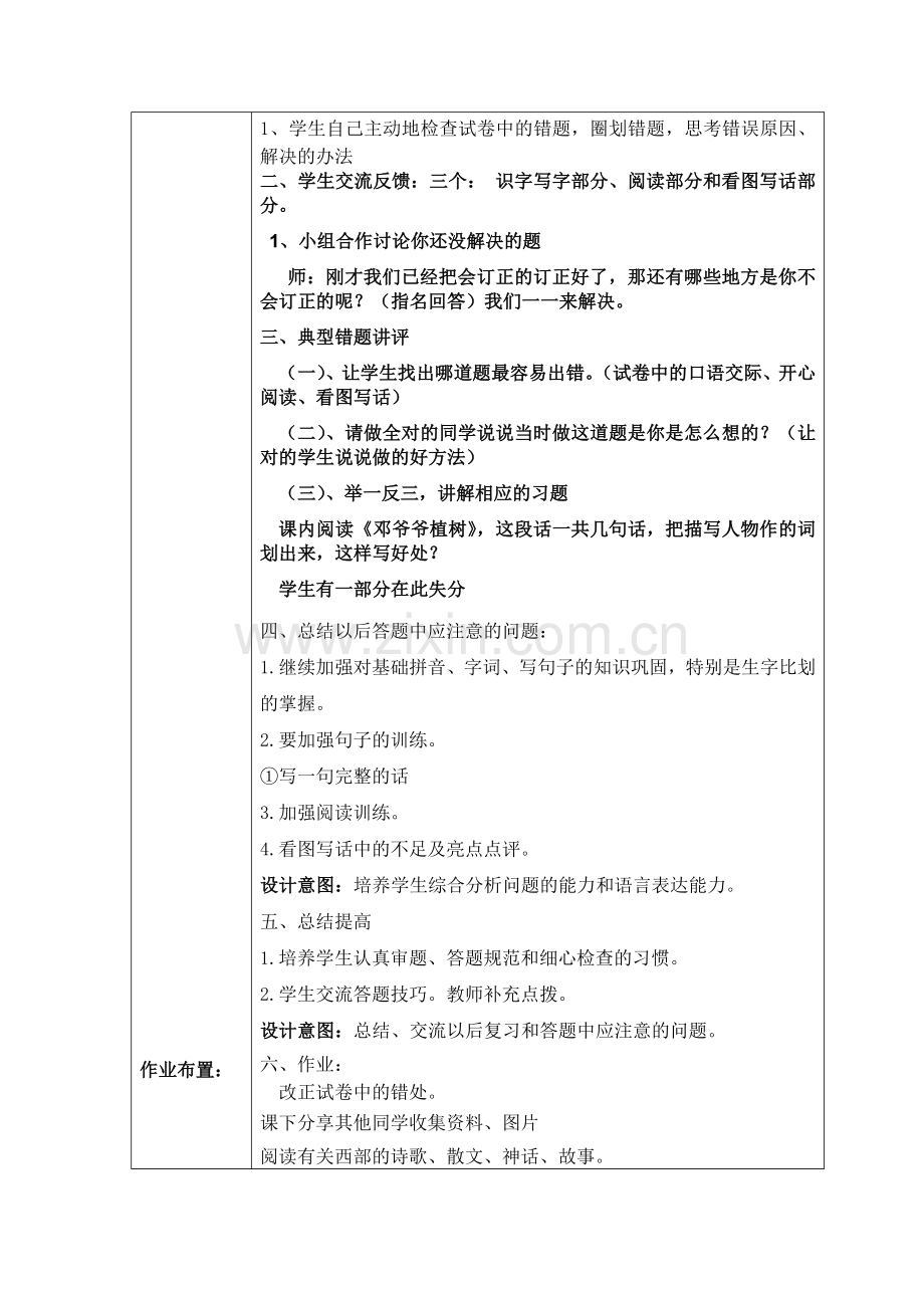 一年级语文下册一单元教学单元讲评课教案.doc_第2页