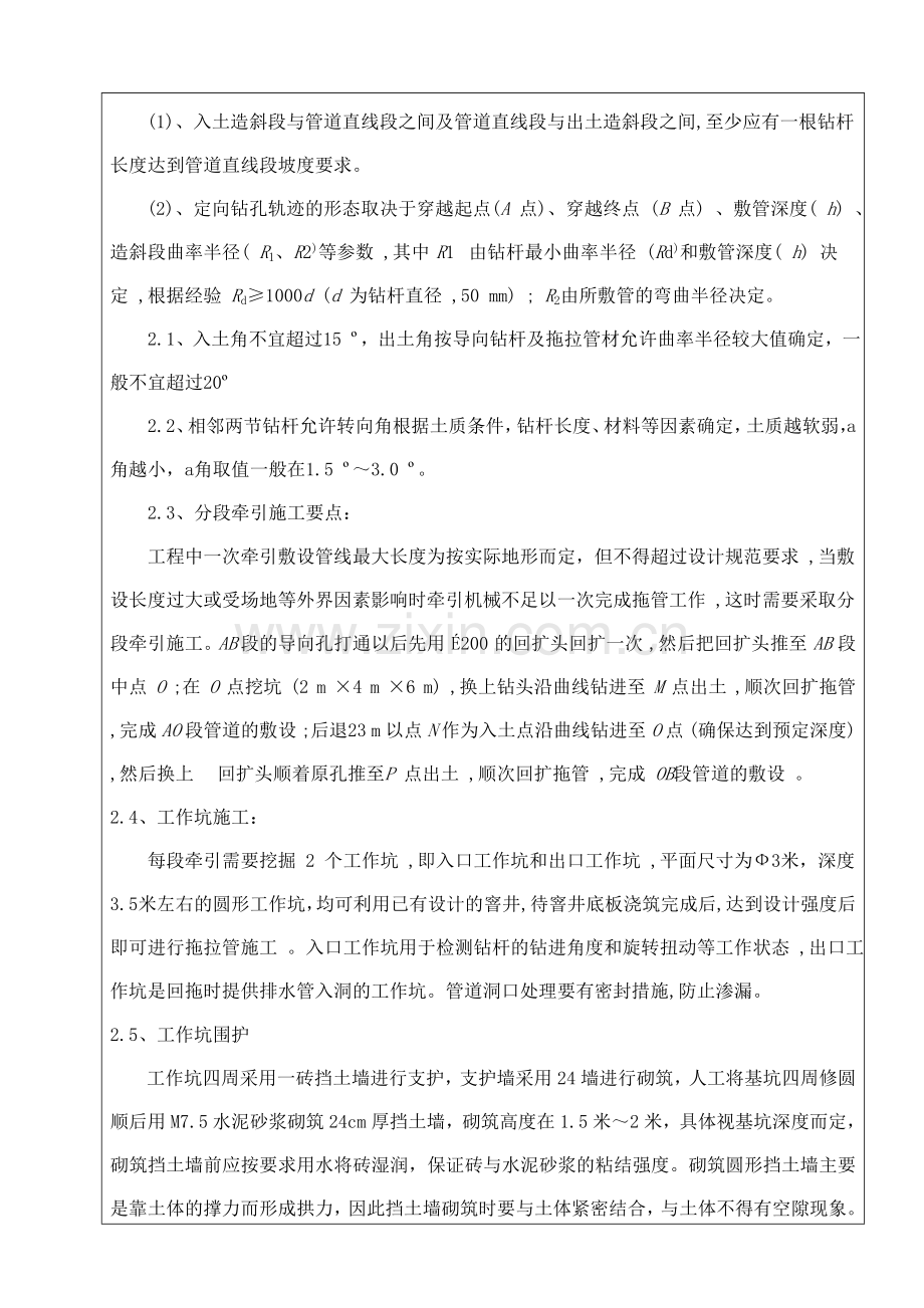 拖管技术交底汇总.doc_第2页