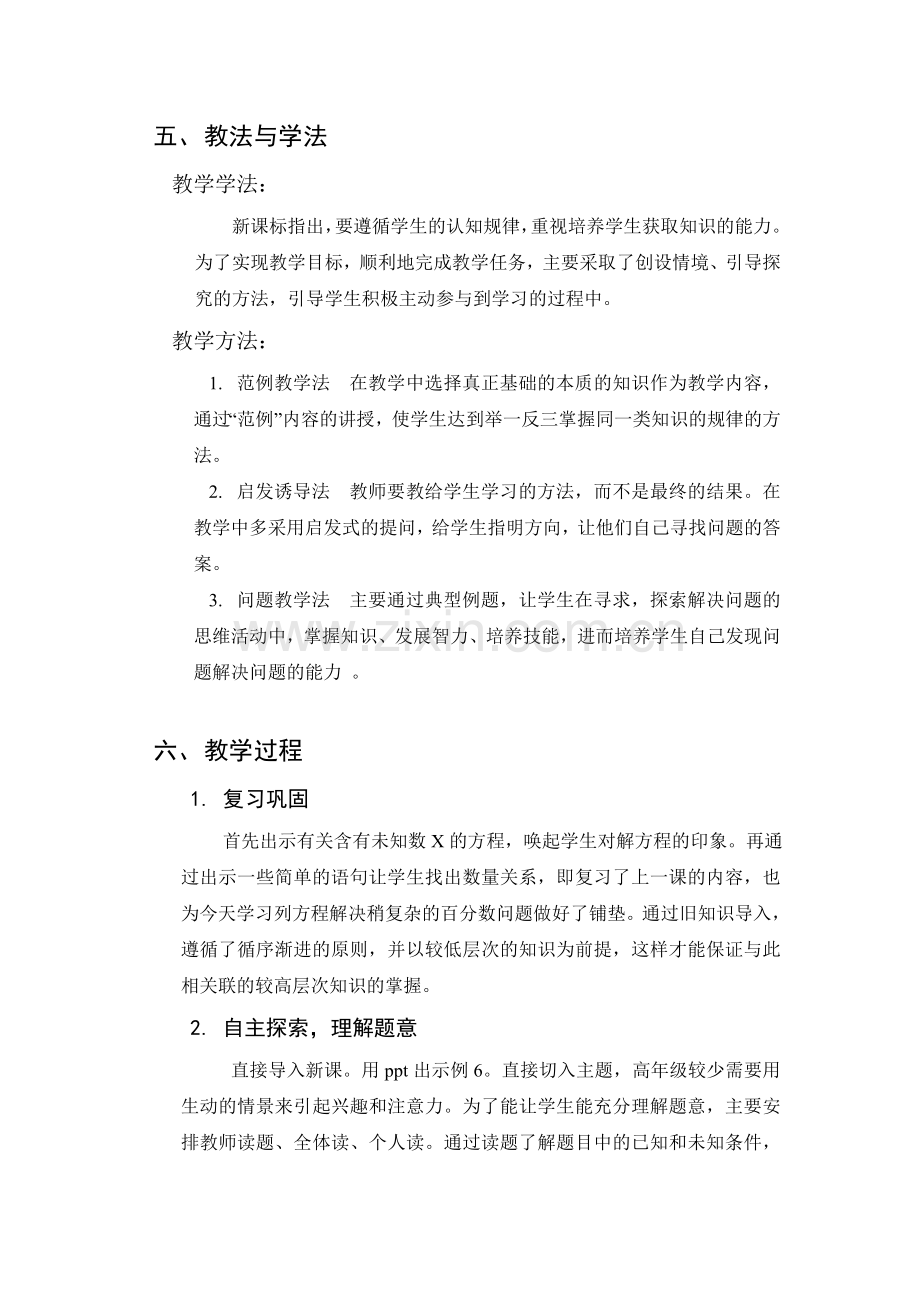 百分数的应用.doc_第3页