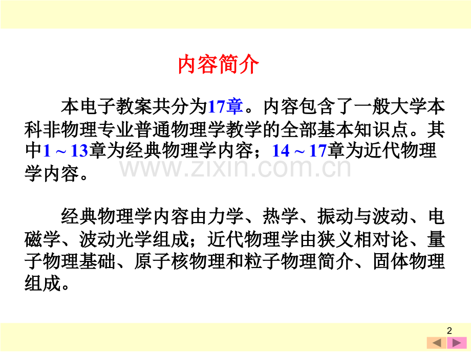 大学物理第三次修订本电子.pptx_第2页