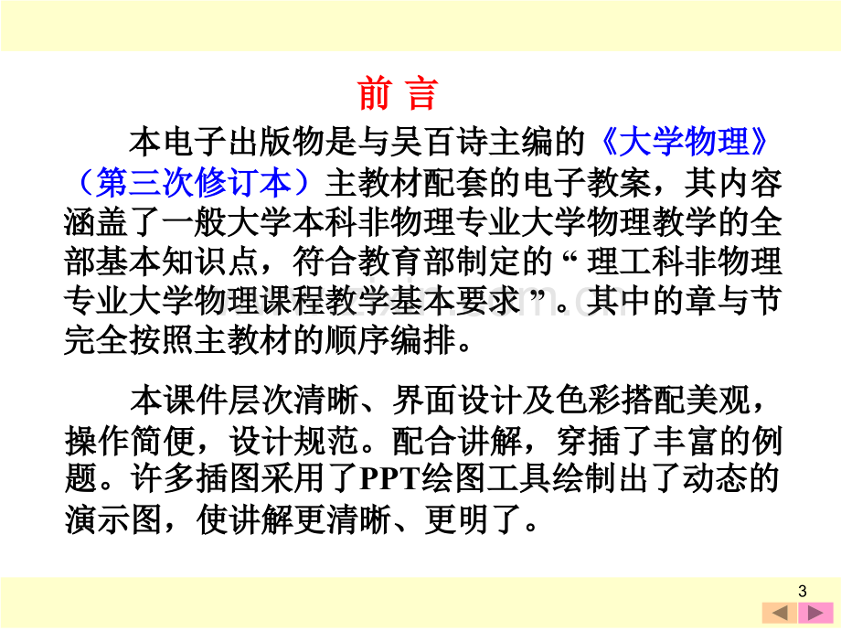 大学物理第三次修订本电子.pptx_第3页