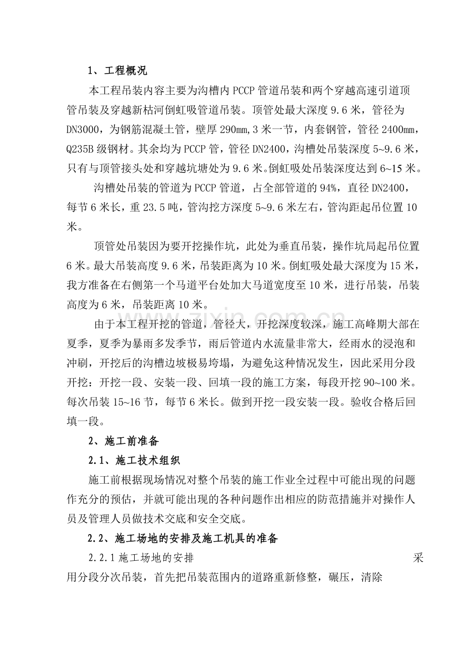 管道吊装专项施工方案.doc_第1页