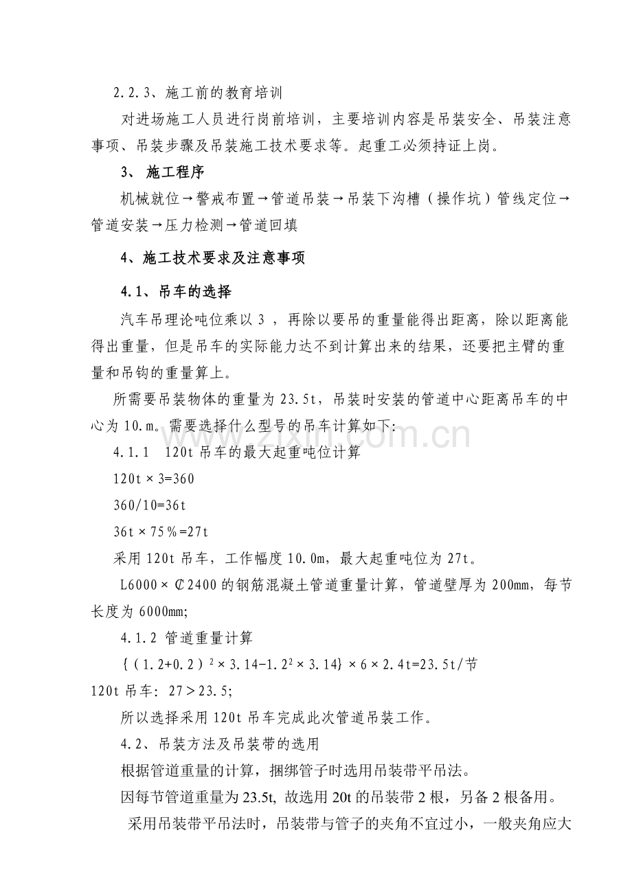 管道吊装专项施工方案.doc_第3页