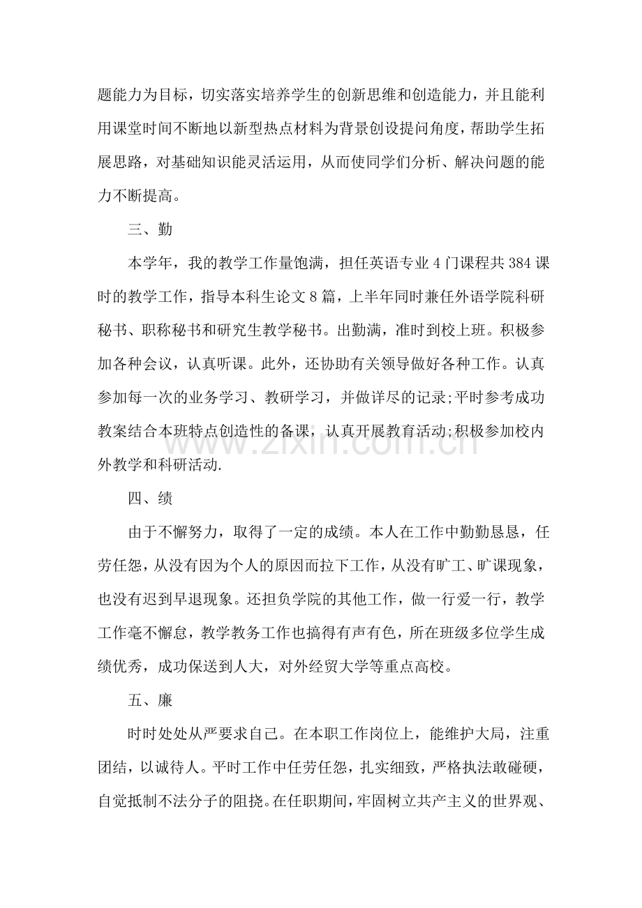 2018高校教师述职报告范文.doc_第2页