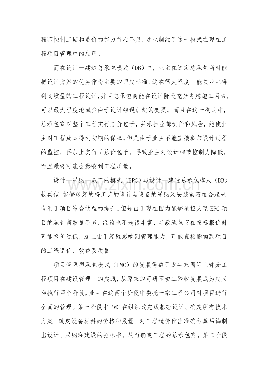 工程项目管理心得体会.doc_第2页