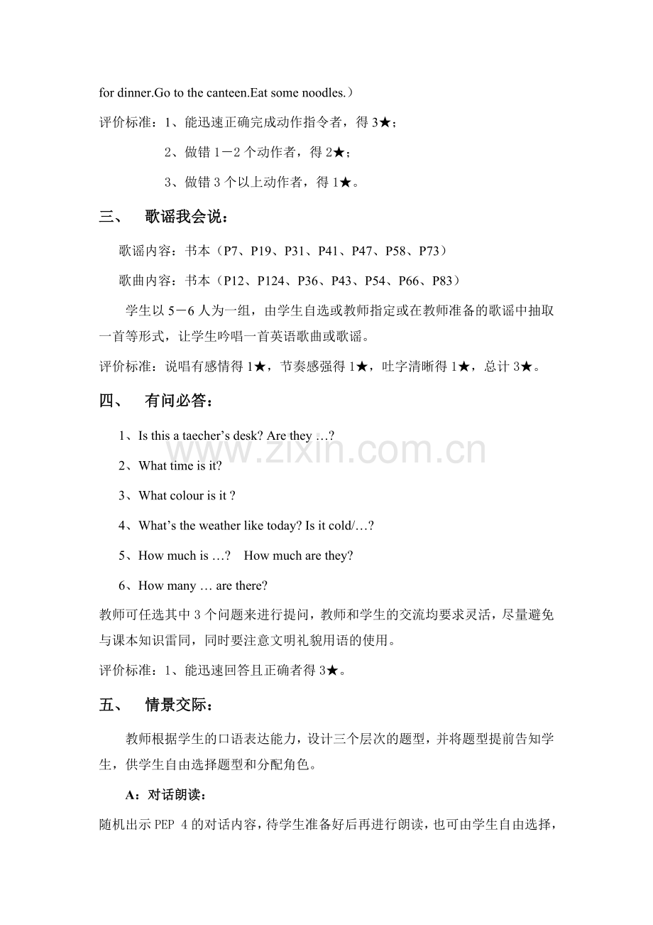 三年级英语上口语测试方案.doc_第2页