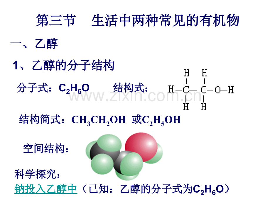 化学必修二.pptx_第1页