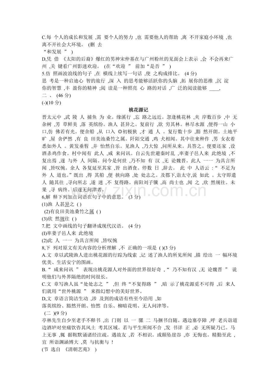 广东省初中毕业生学业考试语文试卷.doc_第2页