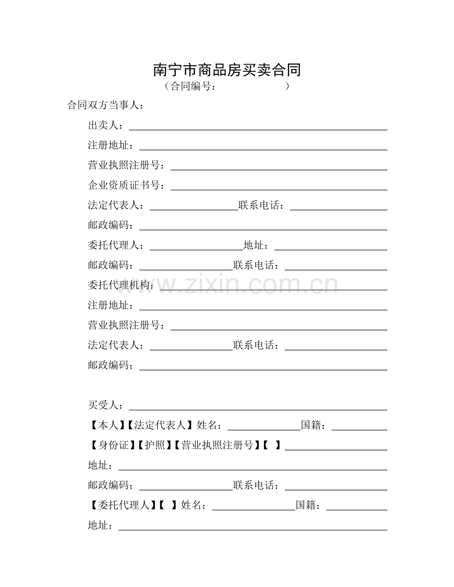 南宁市商品房买卖合同新200911实施.doc_第3页