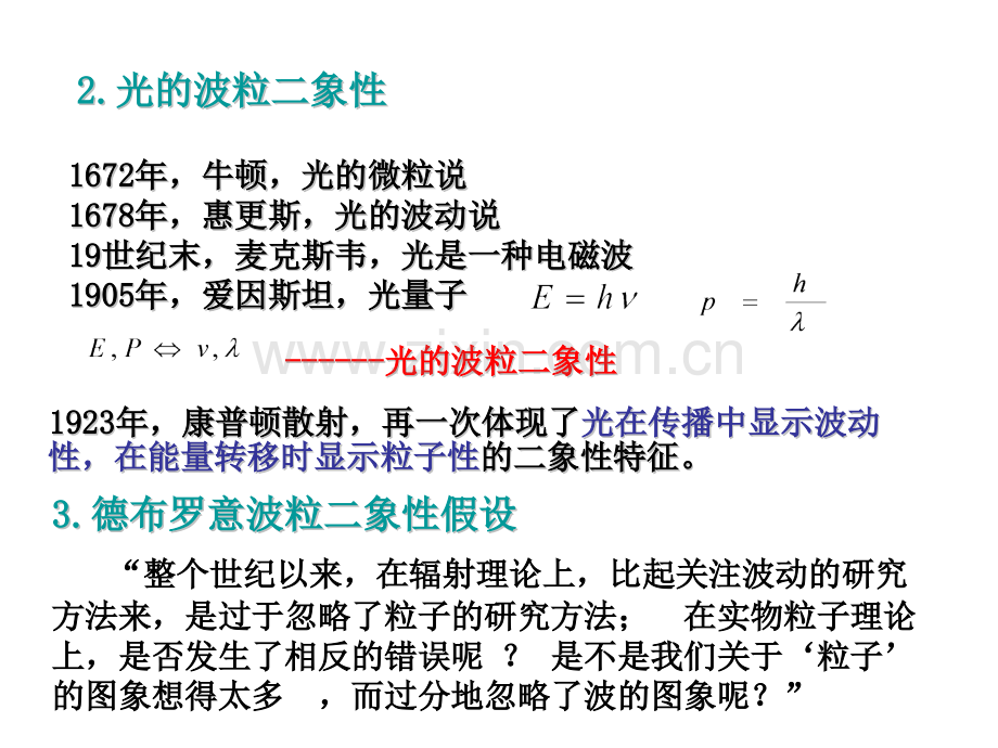 量子力学初步.pptx_第3页