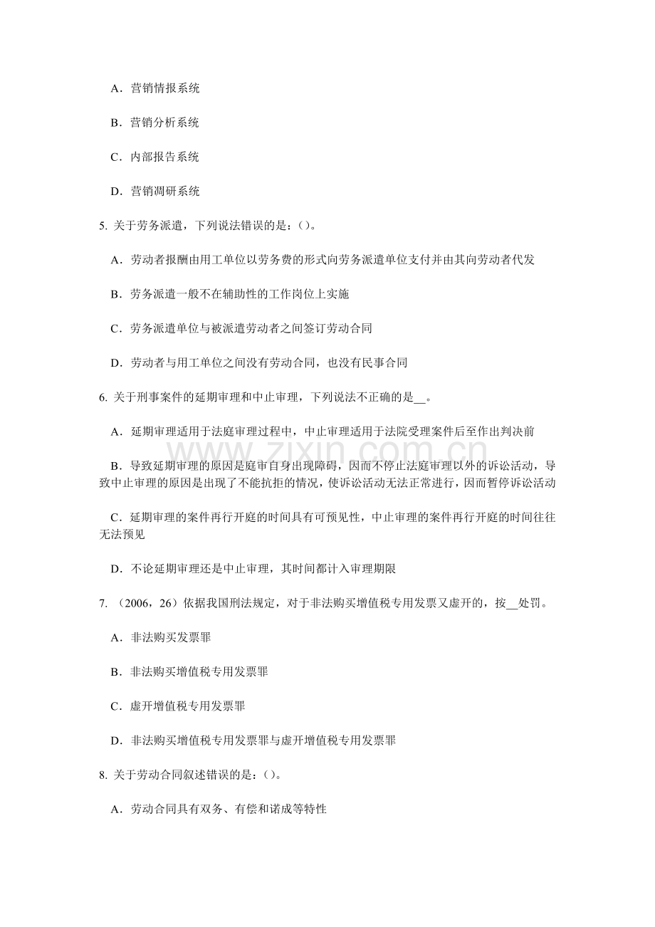 上半年广东省综合法律知识代理模拟试题.doc_第2页