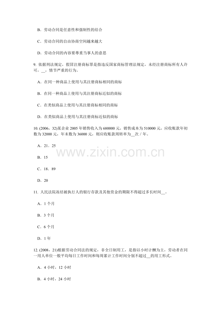 上半年广东省综合法律知识代理模拟试题.doc_第3页