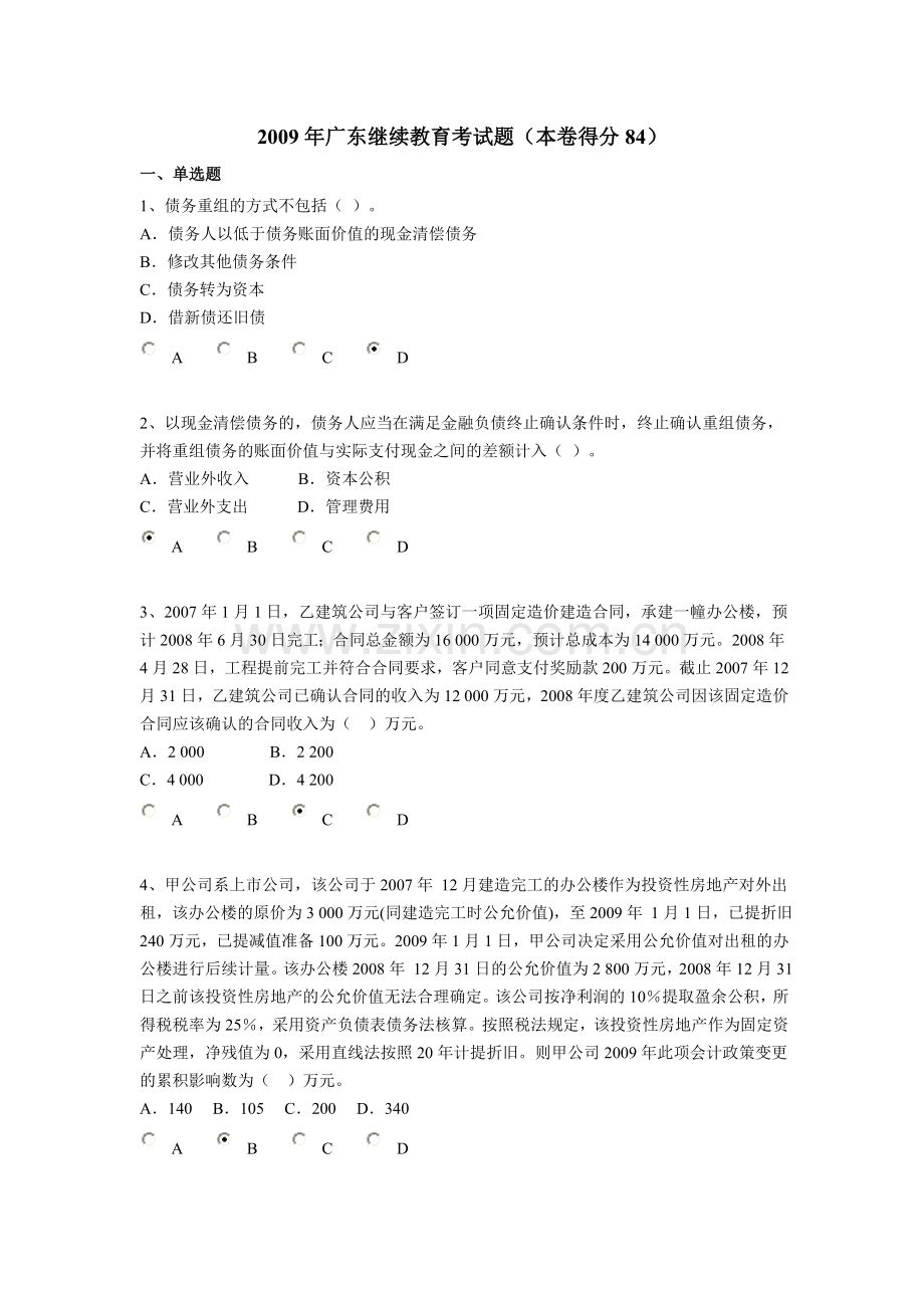 广东继续教育考试题.doc_第1页