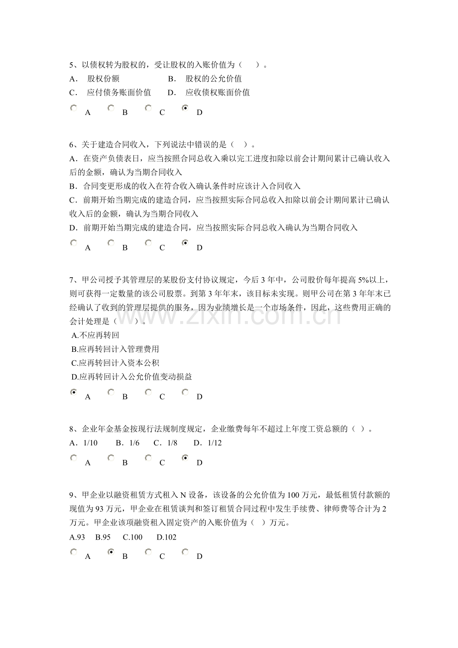 广东继续教育考试题.doc_第2页